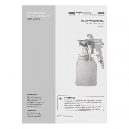 Краскораспылитель Stels AS 702 НP