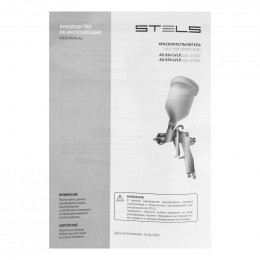 Краскораспылитель Stels AG 950 LVLP