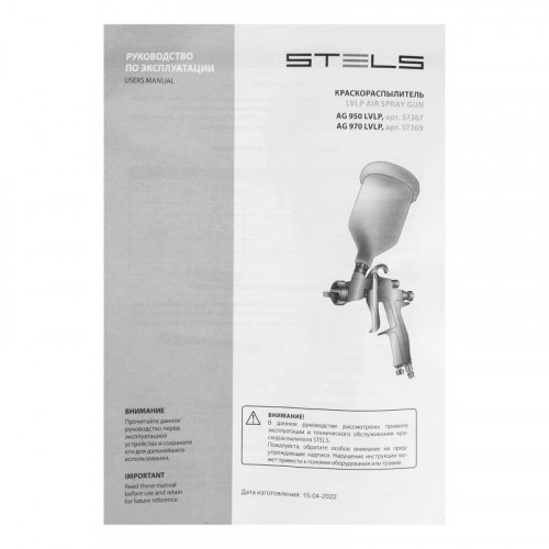 Краскораспылитель Stels AG 950 LVLP