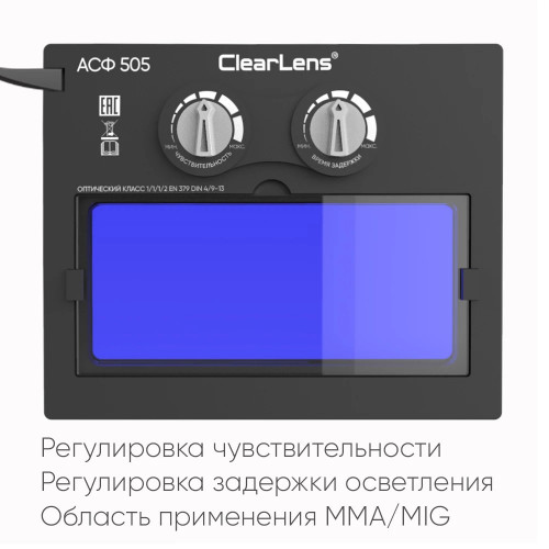 Маска сварщика START COMFORT АСФ 505 (Черный глянец)
