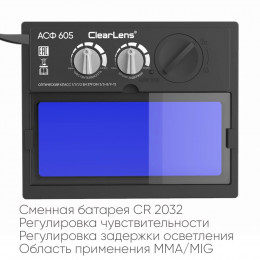Маска сварщика START MASTER R АСФ 605