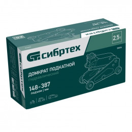 Домкрат гидравлический подкатной Сибртех 2,5 т, 148-387 мм