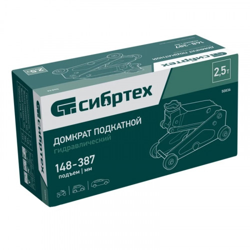 Домкрат гидравлический подкатной Сибртех 2,5 т, 148-387 мм