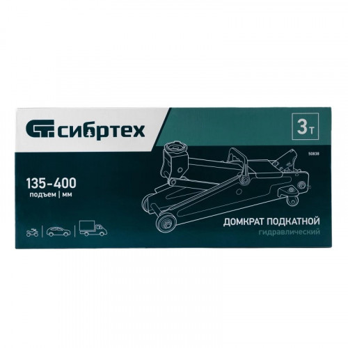 Домкрат гидравлический подкатной Сибртех 3 т, 135-400 мм
