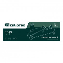 Домкрат гидравлический подкатной Сибртех 3 т, 192-532 мм, SUV