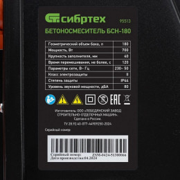 Бетоносмеситель Сибртех БСН-180