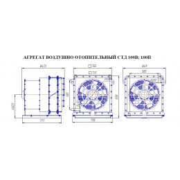 Воздушно-отопительный агрегат СТД-100