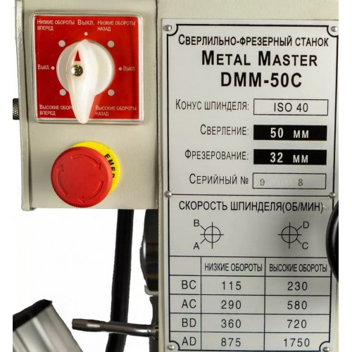 Универсальный фрезерный станок METAL MASTER DMM 50C