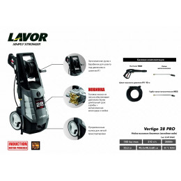 Минимойка Lavor Vertigo 28 Pro