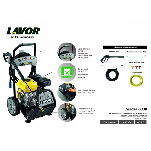 Минимойка Lavor Lander 3000