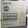 Высокочастотный глубинный вибратор VPK 65T
