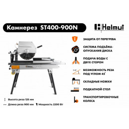 Станок камнерезный Helmut ST400-900N