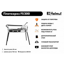 Плиткорез электрический Helmut FS200