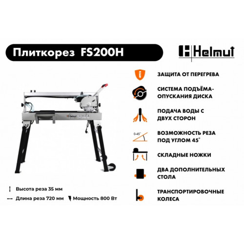 Электрический плиткорез Helmut FS200H