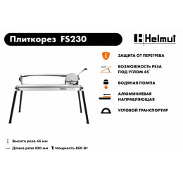 Плиткорез электрический Helmut FS230