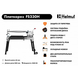 Плиткорез электрический Helmut FS230H