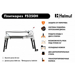 Плиткорез электрический Helmut FS250H