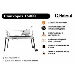 Плиткорез электрический Helmut FS300
