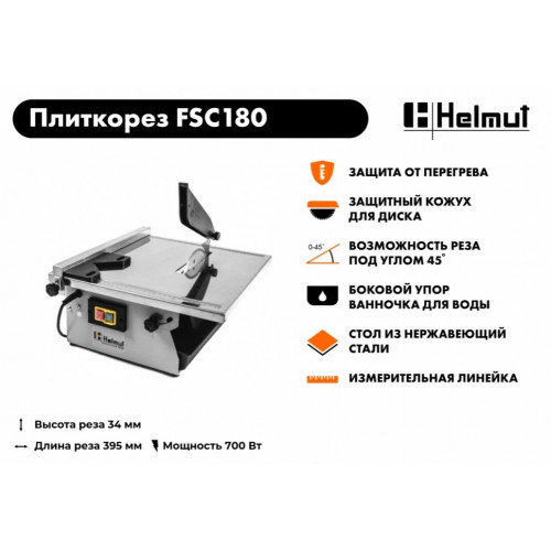 Электрический плиткорез Helmut FSC180