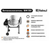 Бетоносмеситель Helmut BM120