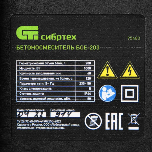 Бетоносмеситель Сибртех БСЕ-200