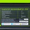 Генератор бензиновый Сибртех БС-2500