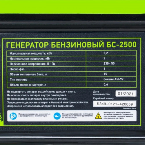 Генератор бензиновый Сибртех БС-2500