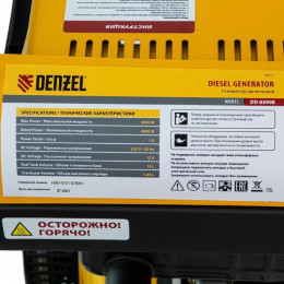Генератор дизельный Denzel DD6300Е