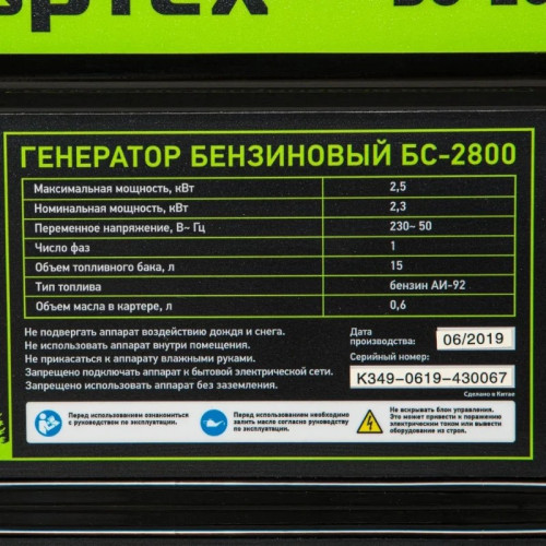 Генератор бензиновый Сибртех БС-2800