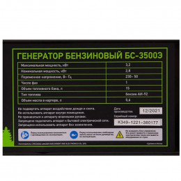 Генератор бензиновый Сибртех БС-3500Э