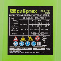 Инверторный аппарат дуговой сварки Сибртех ИДС-170K