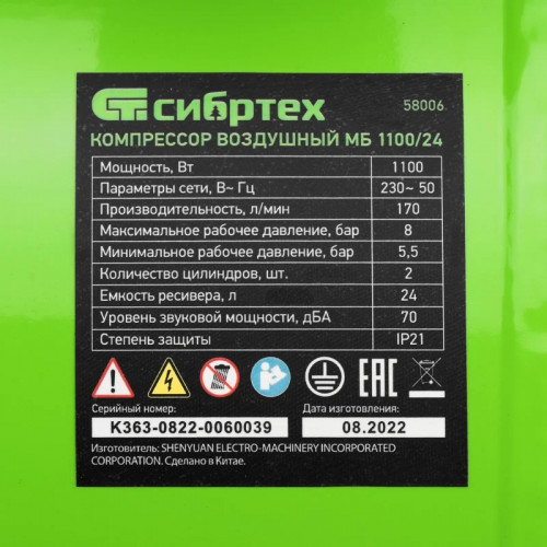 Компрессор безмаслянный малошумный Сибртех МБ 1100/24