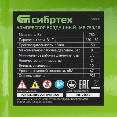 Компрессор безмаслянный малошумный Сибртех МБ 750/10