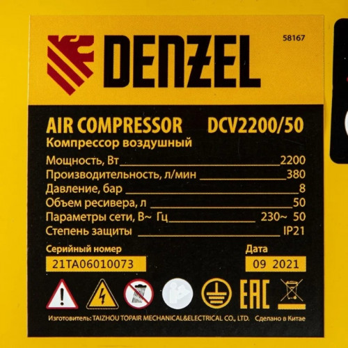 Компрессор воздушный Denzel DCV2200/50