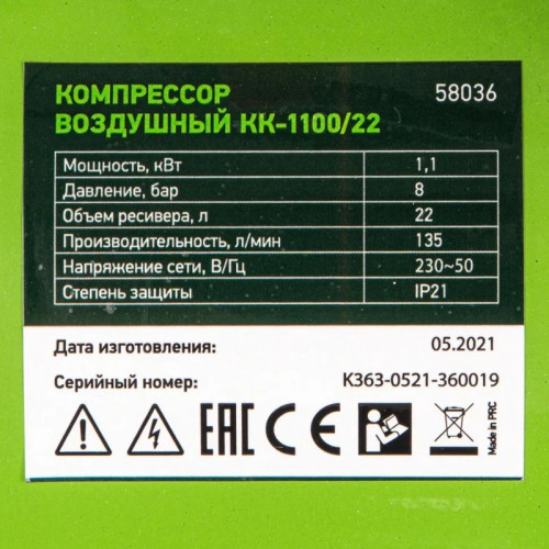 Компрессор воздушный Сибртех КК-1100/22