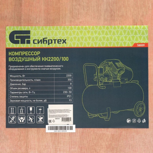 Компрессор воздушный Сибртех КК-2200/100