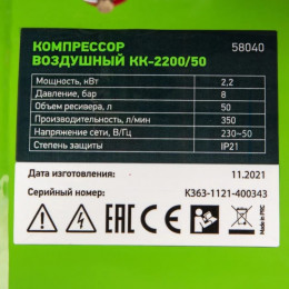 Компрессор воздушный Сибртех КК-2200/50