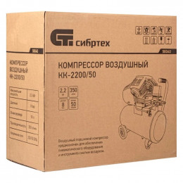 Компрессор воздушный Сибртех КК-2200/50