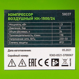 Компрессор воздушный Сибртех КК-1500/24