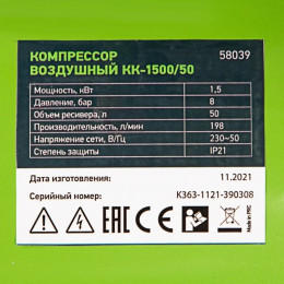 Компрессор воздушный Сибртех КК-1500/50