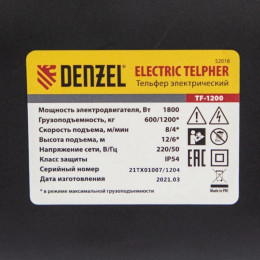 Тельфер электрический Denzel TF-1200