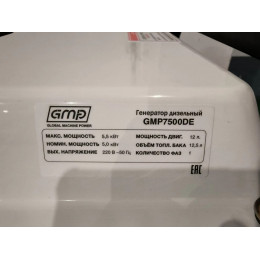 Дизельный генератор GMP 7500DE
