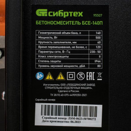 Бетоносмеситель Сибртех БСЕ-140П