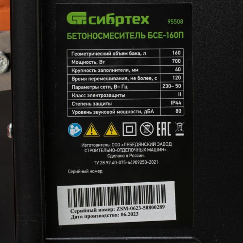 Бетоносмеситель Сибртех БСЕ-160П