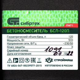 Бетоносмеситель Сибртех БСЛ-120П