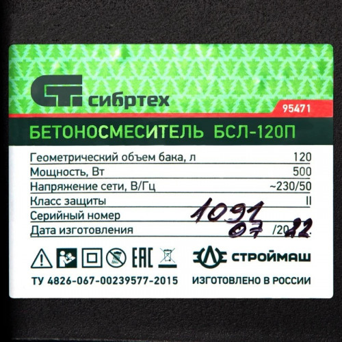 Бетоносмеситель Сибртех БСЛ-120П