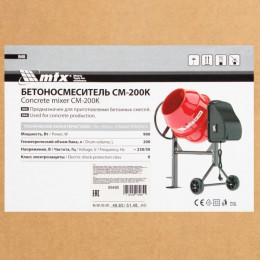Бетоносмеситель MTX CM-200K