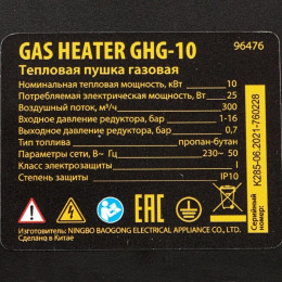 Газовая тепловая пушка Denzel GHG-10