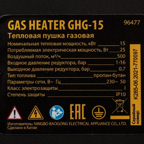 Газовая тепловая пушка Denzel GHG-15