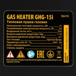 Газовая тепловая пушка Denzel GHG-15i